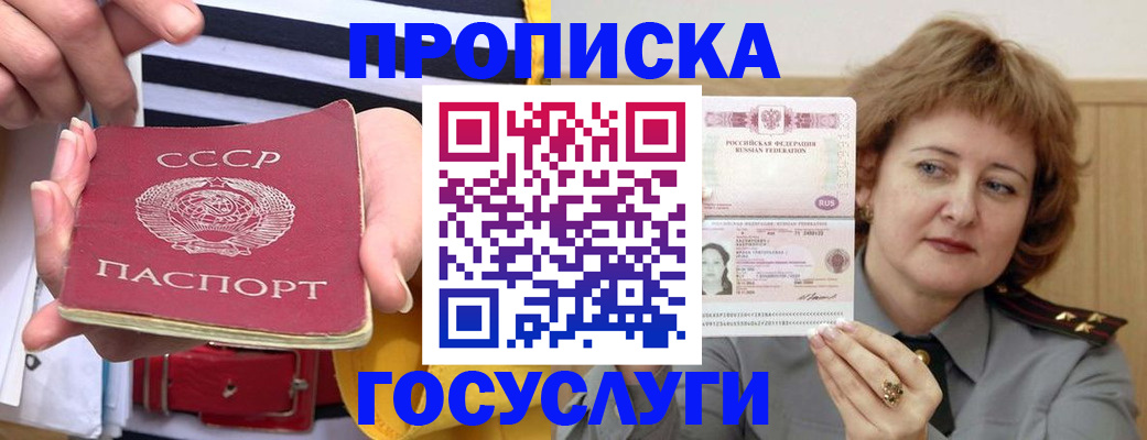 временная прописка в Заозёрном
