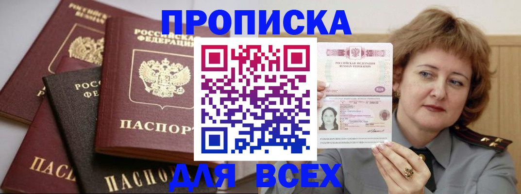 прописка поиск в Заозёрном